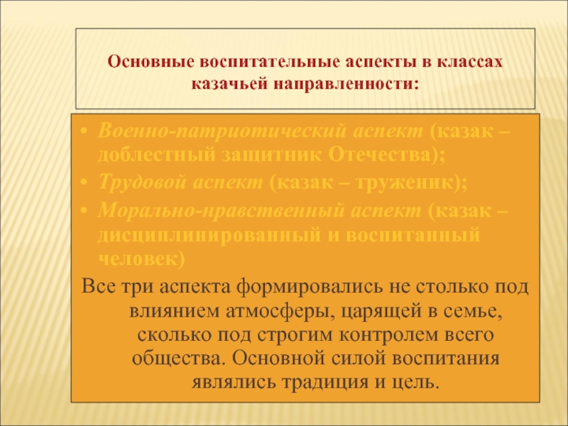 Класс аспект. Структура самоуправления в классах казачьей направленности. План работы класса казачьей направленности. Казачество система воспитания. Воспитательная работа в классе казачьей направленности.