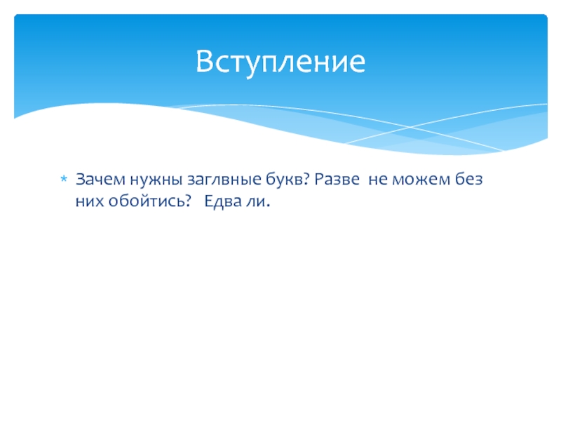 Нужно вступить. Слайд вступление. Вступление для презентации. Вступление презентации образец. Слайд для презентации вступление.