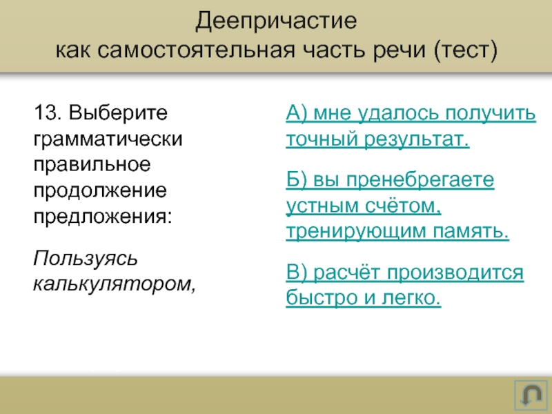 Выберите грамматически правильное продолжение мне позвонили