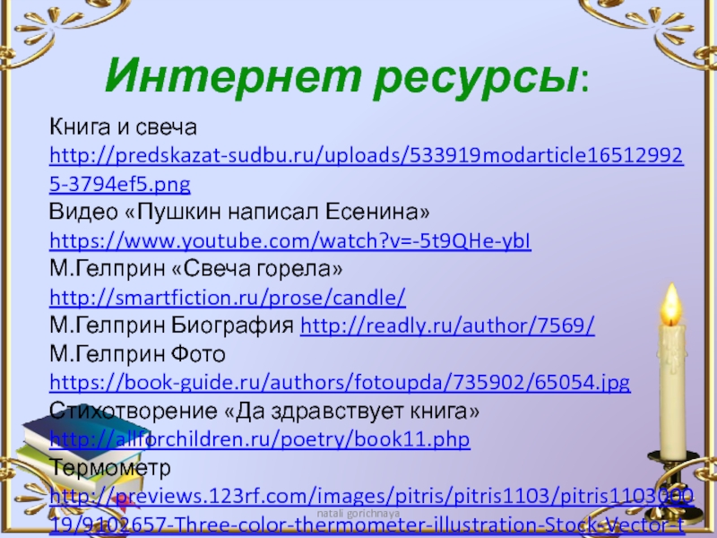 Свеча горела майк гелприн презентация 6 класс