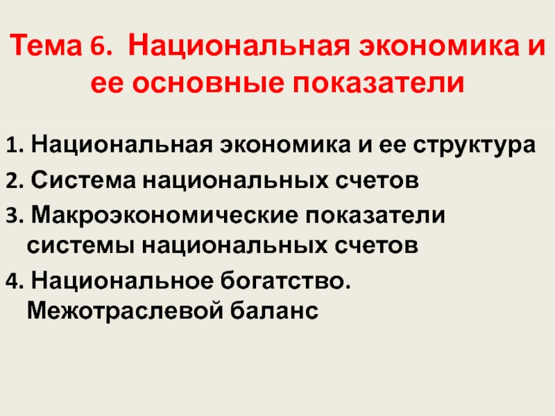 Национальная 6