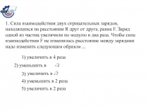 Электростатика 