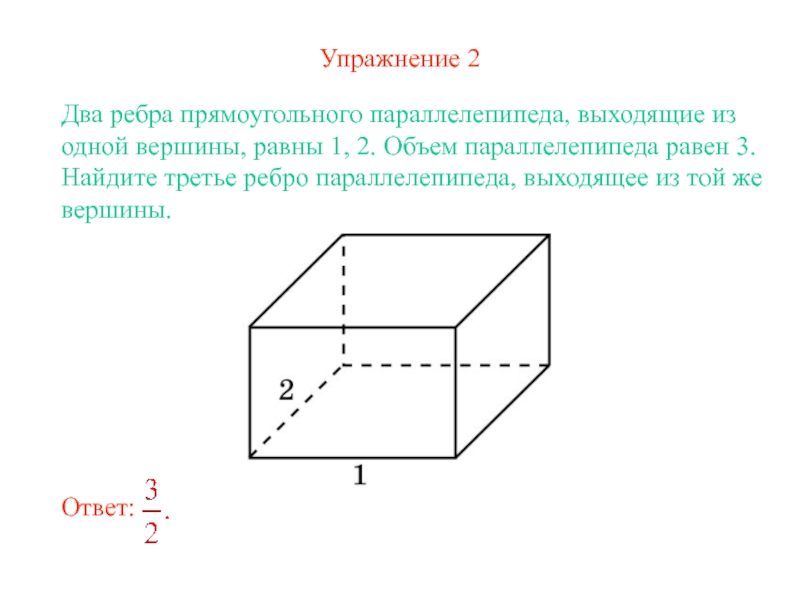 Объем параллелепипеда равен 60 найти объем. Ребро прямоугольника параллелепипеда. Рёбра прямоугольного паралепипеда. Рёбра параллелипипеда. Скрещивающиеся ребра параллелепипеда.
