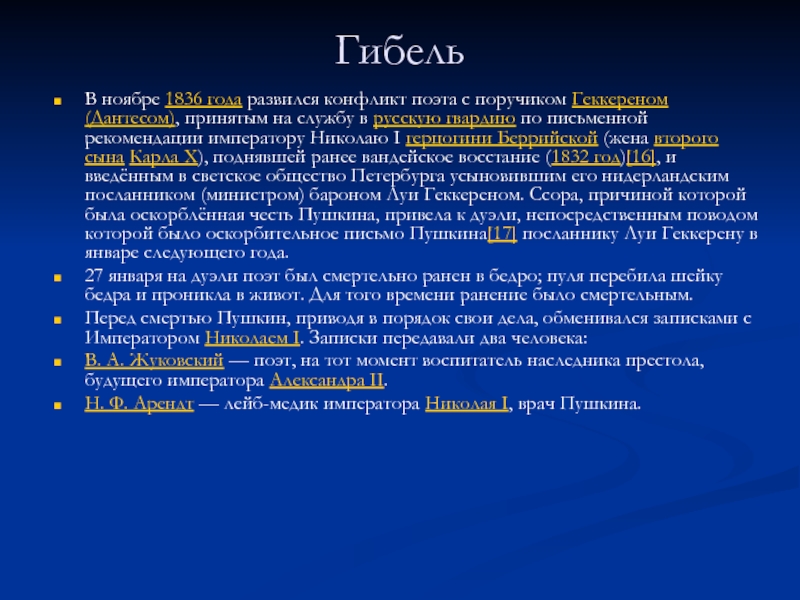 Дуэль и смерть Пушкина презентация. Конспект конфликт поэта с миропорядком.