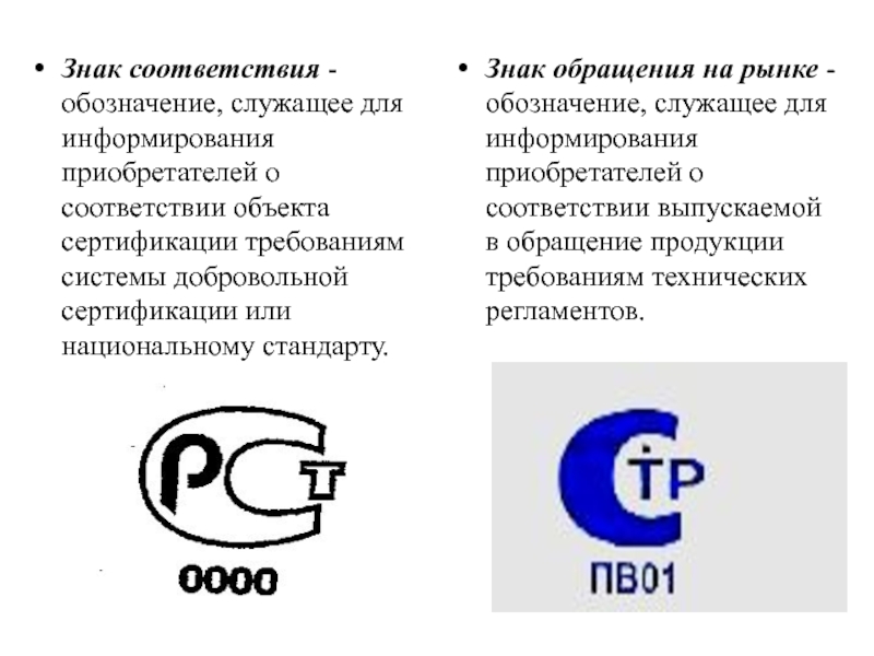 Изображение знака обращения на рынке