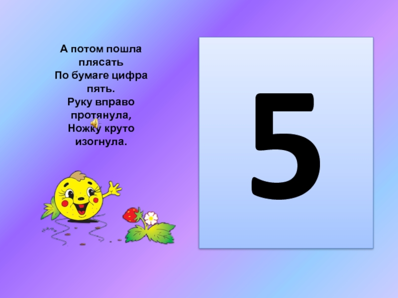 Стихотворение 5. Проект цифры. Проект про цифру 5. Математический проект цифра 5. Загадки про цифру 5 для 1 класса.