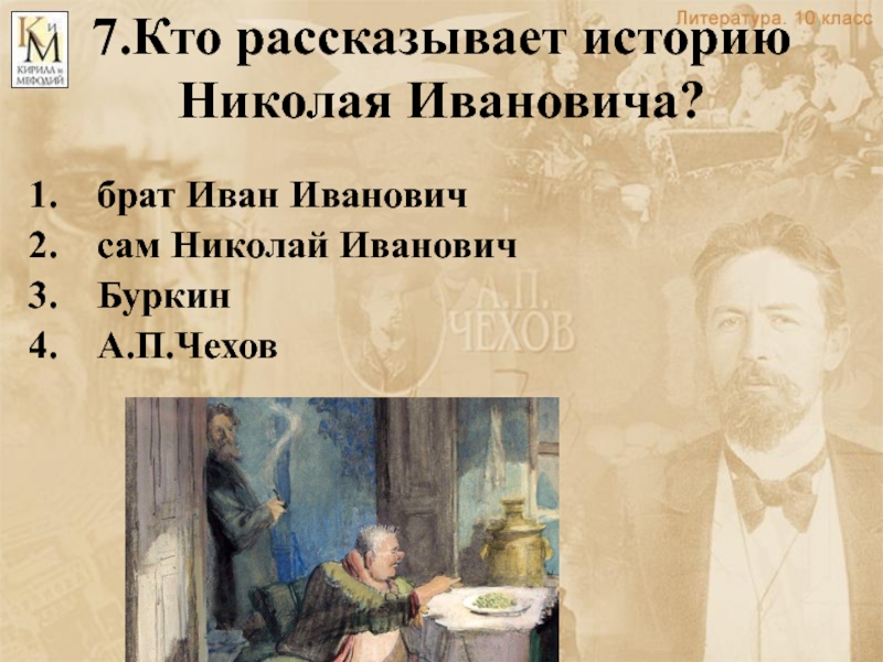 Чехов маленькая трилогия. Таблица по маленькой трилогии Чехова с ответами. Чехов маленькая трилогия 10 класс. Чехов маленькая трилогия Буркин. Доклад Чехов маленькая трилогия.