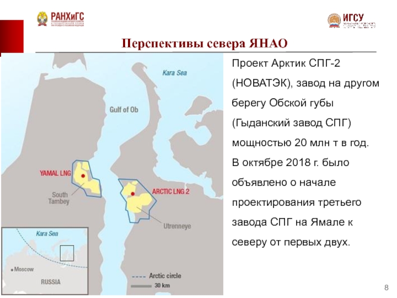 Аэропорт утренний гыданский полуостров. Арктик СПГ 2. Арктик СПГ 2 на карте. Ямал СПГ 2 на карте России. Арктик СПГ 2 Гыданский полуостров.