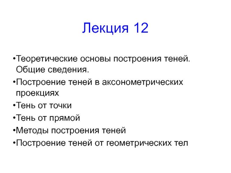 Лекция 1 2