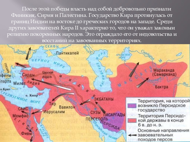 Царская дорога относится к древней персии. Персидская держава в 6 веке до н.э карта. Карты древних государств персидское царство.