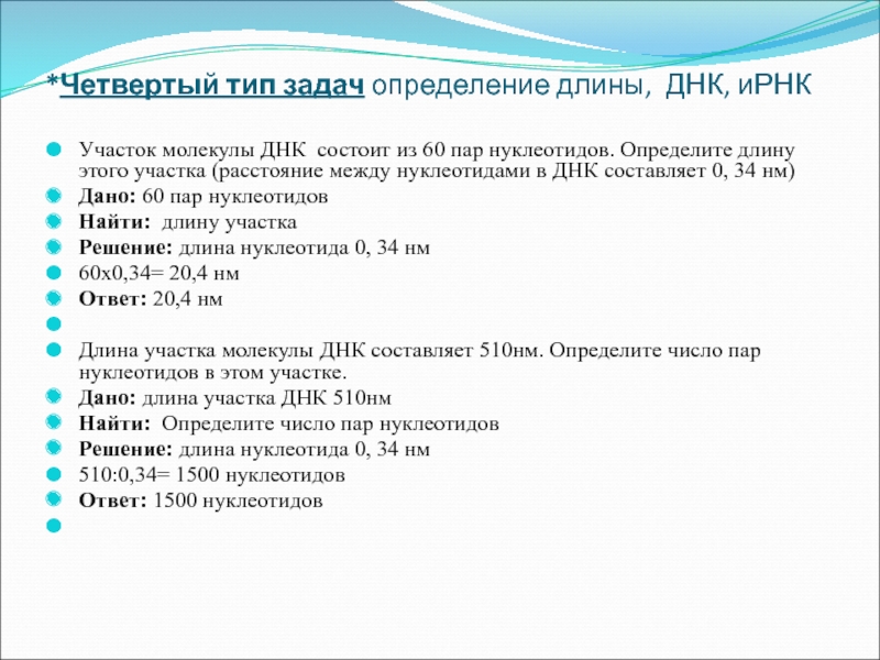 Участок молекулы днк содержит информацию