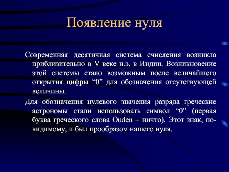 История возникновения натурального числа презентация