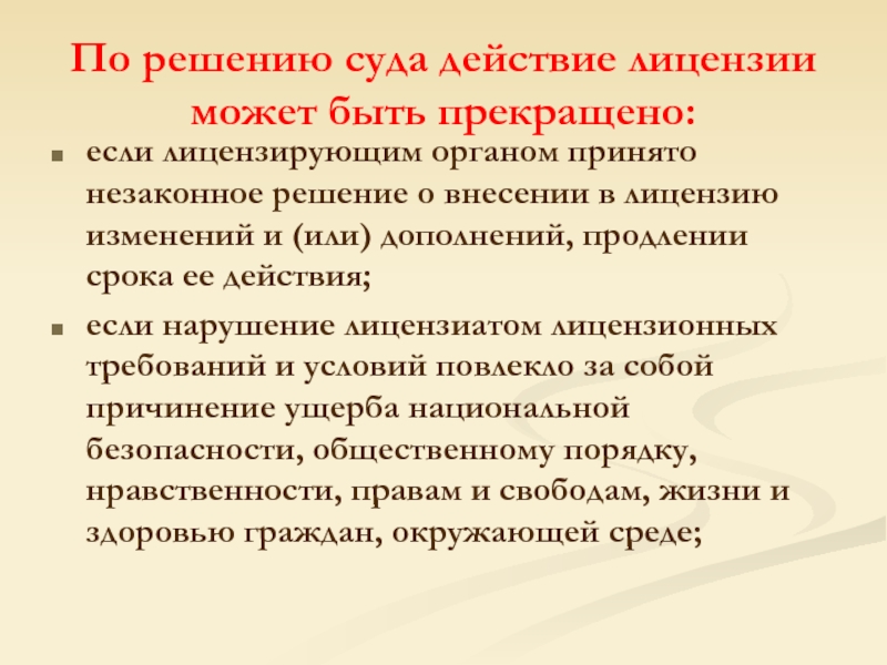 Закон о здравоохранении республики беларусь. Срок годности суда.