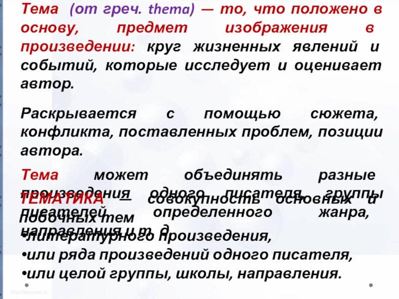 Предмет художественного изображения основной круг жизненных событий описанный в произведении это