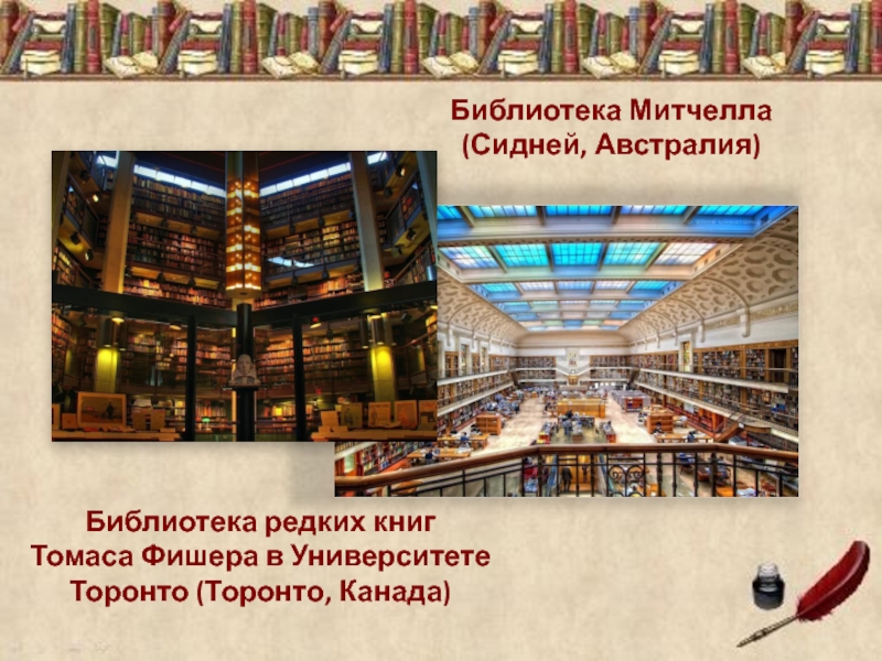 Редкая книга презентация