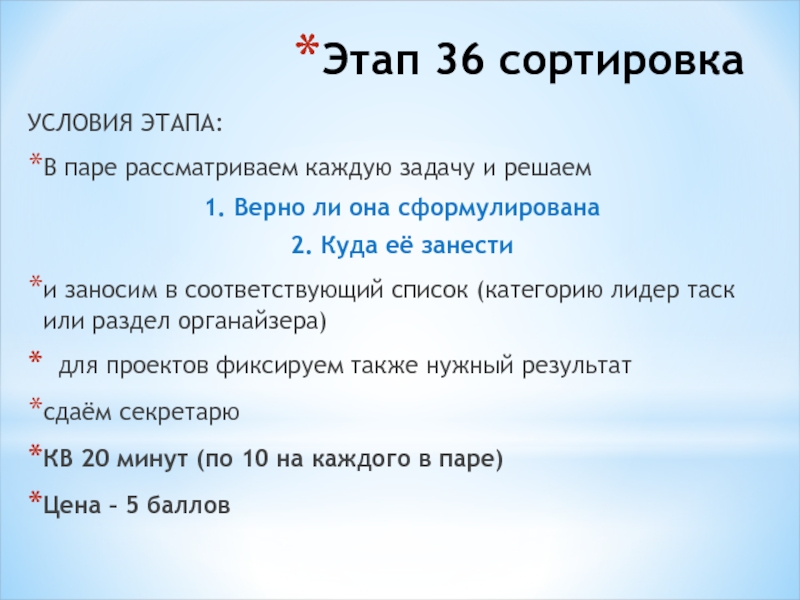 Куда 2. Условия этапов. Стадиях в пятнадцати. Таск анализ текста пример. Лидер таск Ярославль.