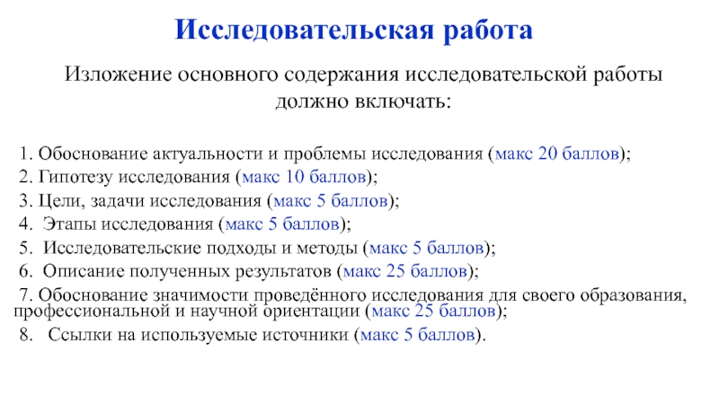 Содержание в исследовательской работе образец