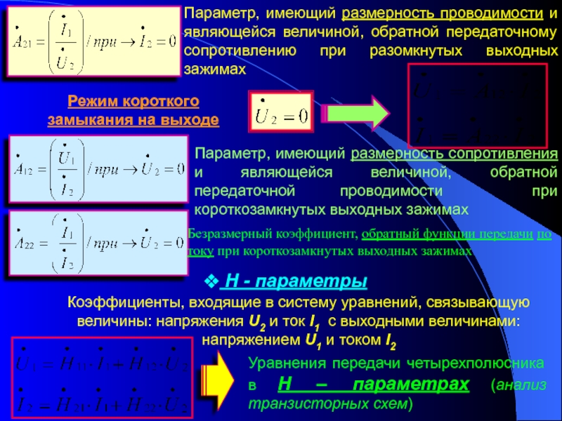 Величина обратная давлению