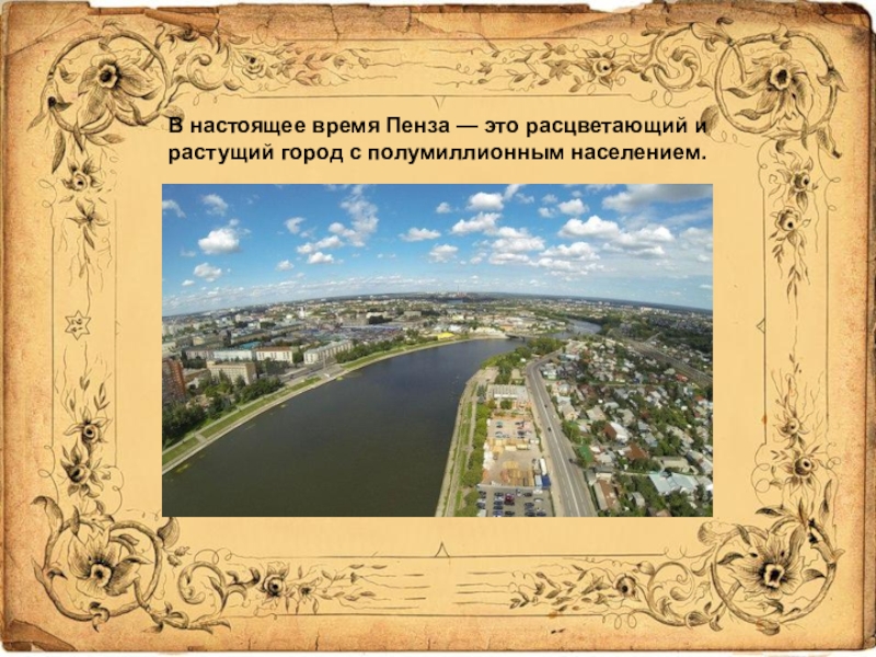 Основание города пензы презентация