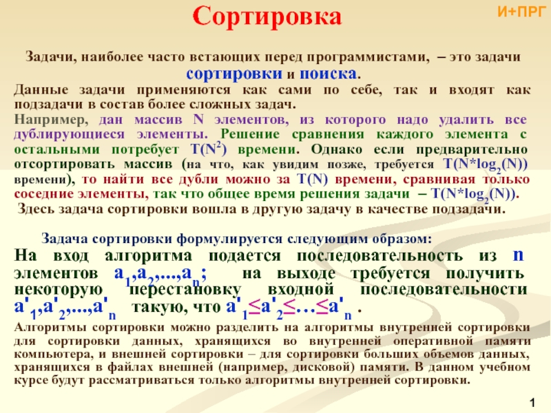 Презентация Сортировка-Пузырёк Выборочная QuickSort