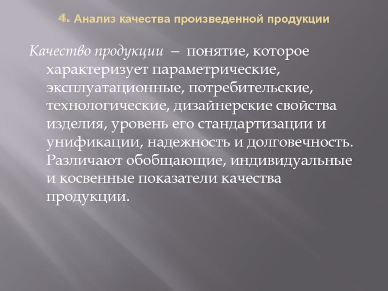 Свойства анализ. Анализ качества произведенной продукции. Качество производимой продукции. Анализ качества выпускаемых изделий. Проанализировать качество товаров.