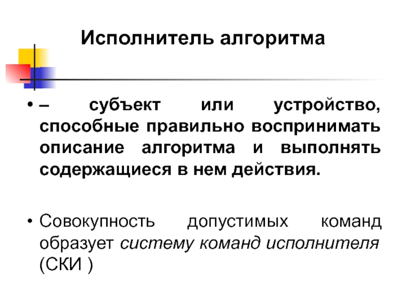 Сообщение исполнители алгоритмов