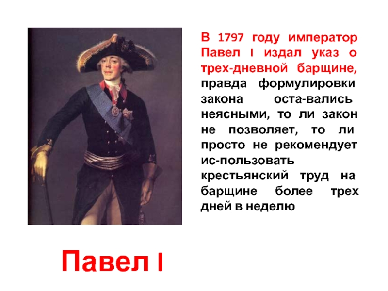 1797 году император