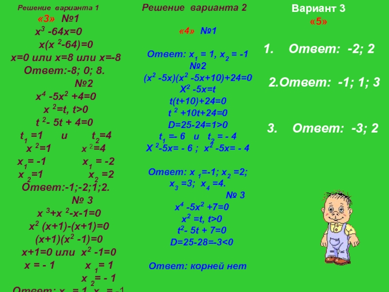 5 1 0 1 ответы. Х3-64х 0. Х3-64=0. Решите уравнение х3-64х 0.