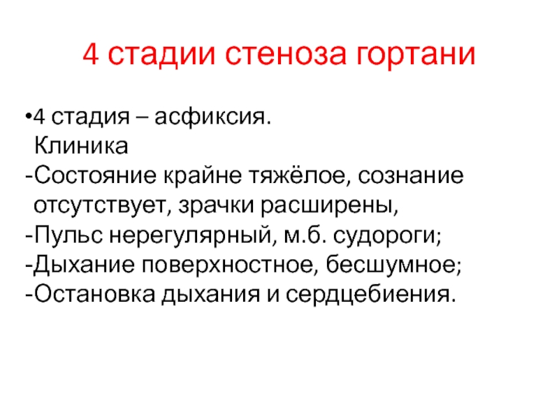 О ларинготрахеит у детей карта вызова скорой медицинской помощи