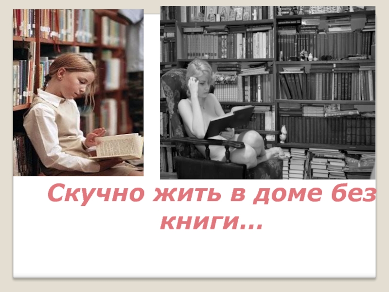 Скучно живете. Скучно жить. Скучная жизнь. Неинтересно жить. Книги скучно.