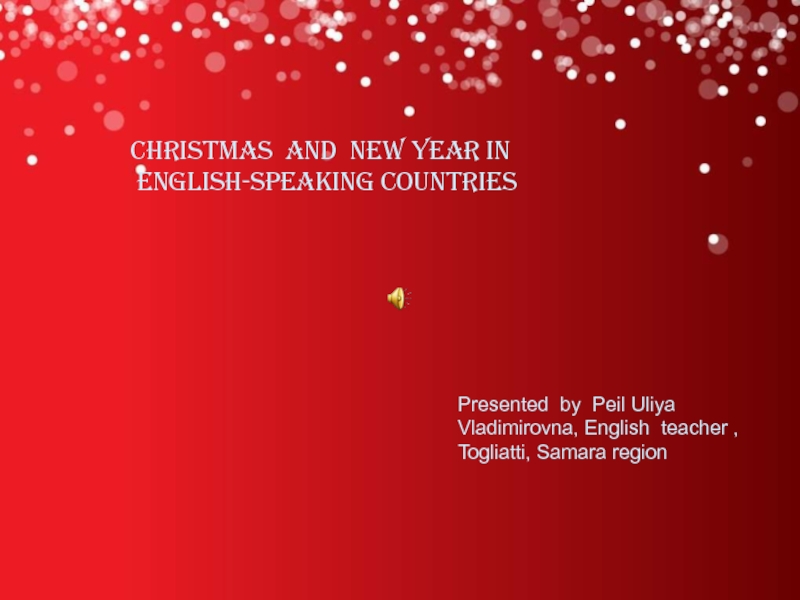 Christmas and New Year in English - speaking countries 4 класс