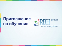 Приглашение на обучение