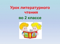 Георгий Юдин В саду бананы зацвели 2 класс