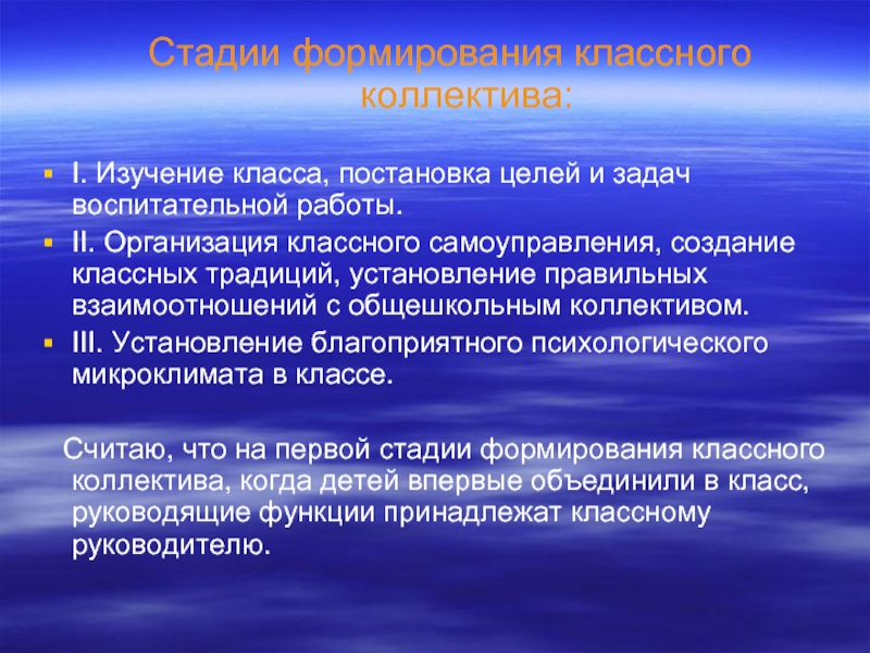 Исследования коллективов. Этапы развития классного коллектива. Формирование классного коллектива. Организация и воспитание классного ученического коллектива —. Методы изучения классного коллектива.