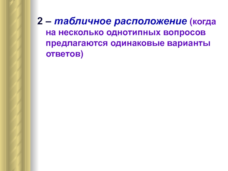 Варианты одинаковы. Однотипные вопросы.