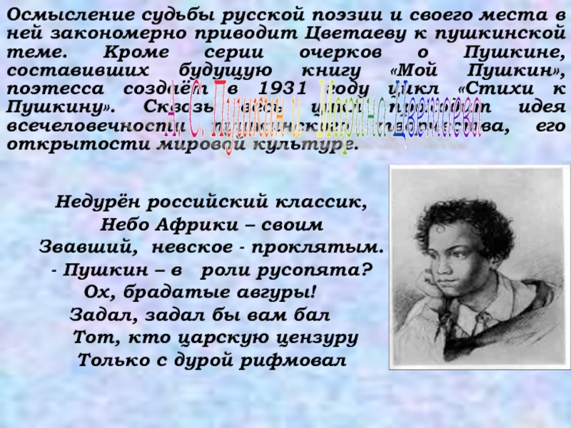 Вспомните дату рождения пушкина напишите небольшой очерк. Очерк про Пушкина. Очерк по Пушкину. Очерк про Пушкина кратко.