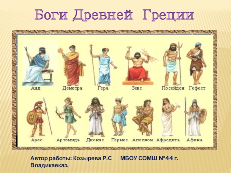 Боги Древней Греции 3 класс