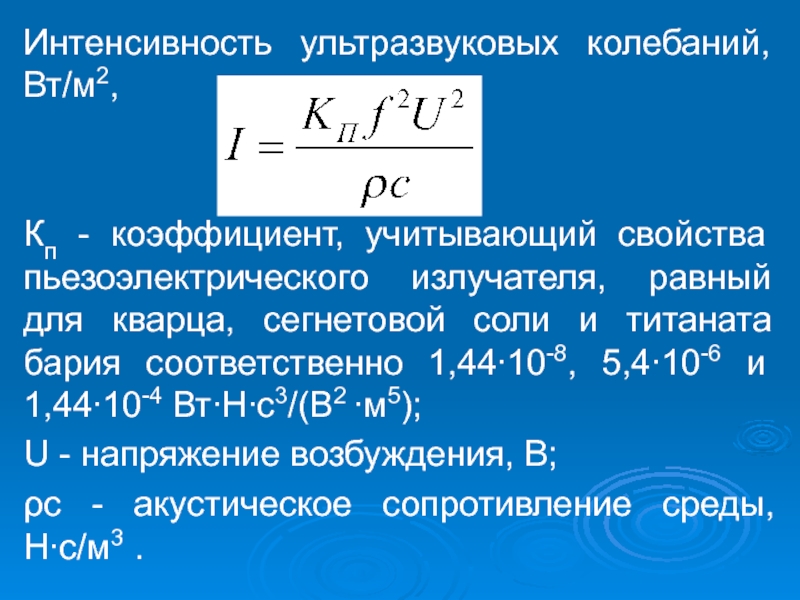 Какая частота колебаний ультразвука