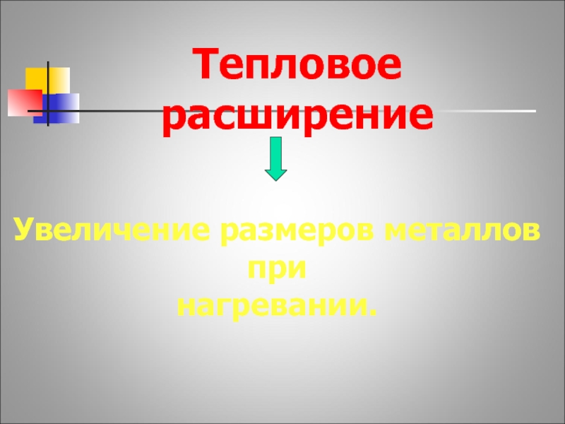 Расширение презентации