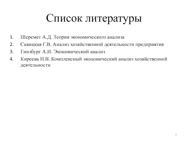 Реферат: Комплексный экономический анализ предприятия