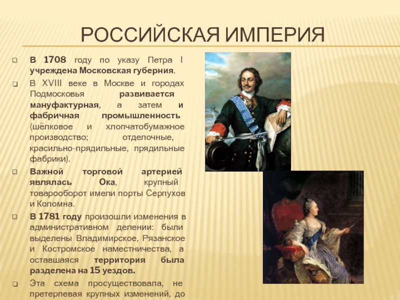 1708. 1708 Год событие в истории России. 1708 Год событие при Петре 1. Московская Губерния учрежденная Петром 1 в 1708 году.