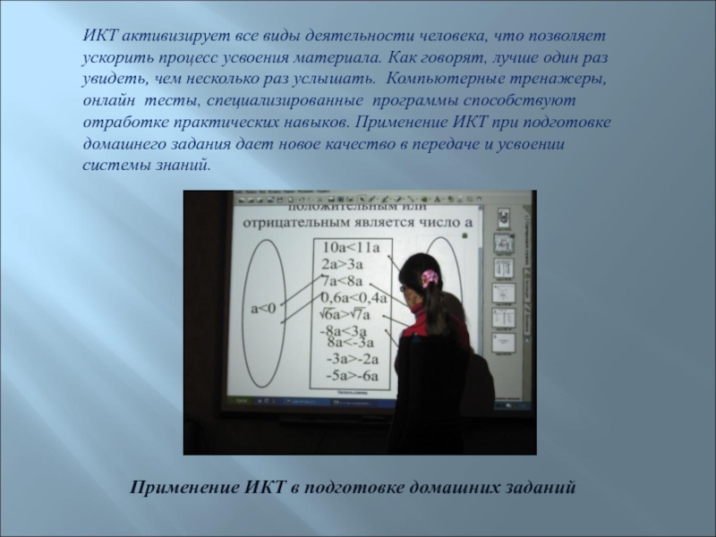Презентация Применение ИКТ в подготовке домашних заданий по математике