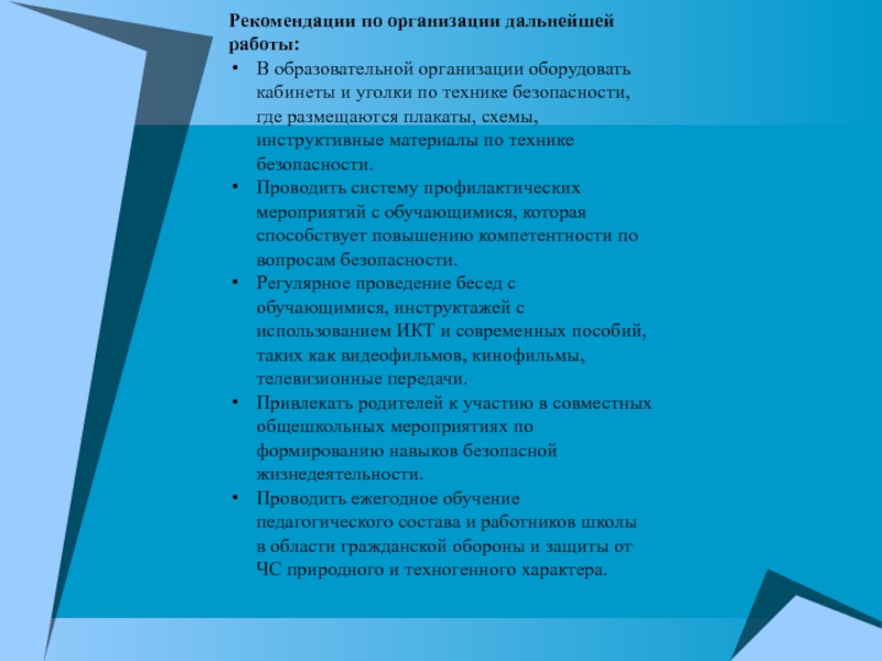 Учту в дальнейшей работе. Рекомендации по дальнейшему трудоустройству. Для организации дальнейшей работы. Отзывы рекомендации по дальнейшему трудоустройству.