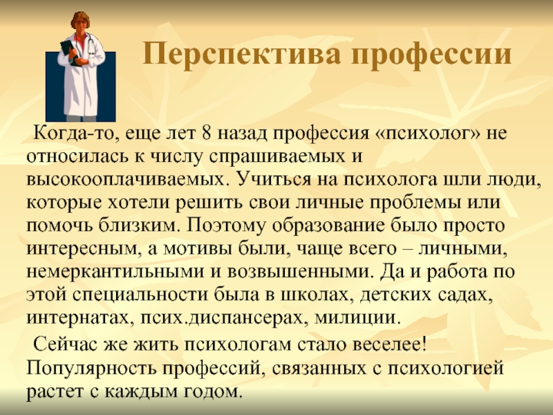 Профессия психолог презентация