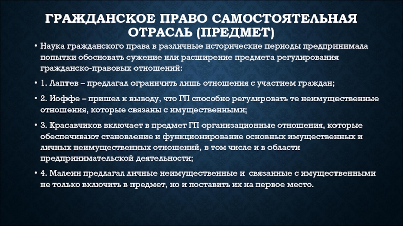 Гражданское право как наука презентация