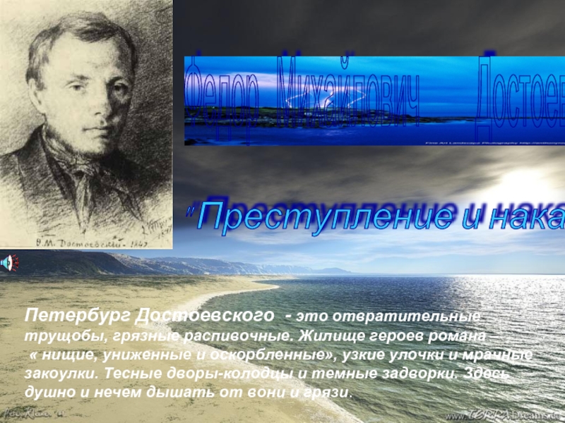 Федор Михайлович Достоевский 