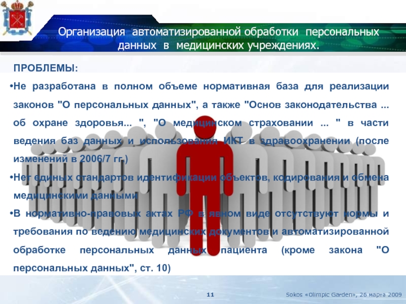 Медицинские данные персональные данные. Автоматизированная обработка персональных данных это. Автоматизированной обработкой персональных данных. Автоматизированный способ обработки персональных данных это.