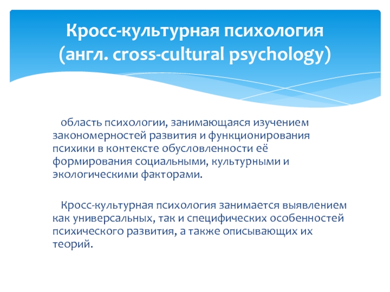 Презентация по психологии на английском