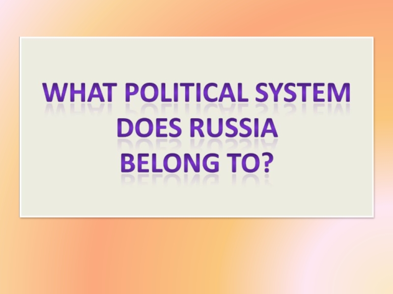 Презентация the Political System of Russia