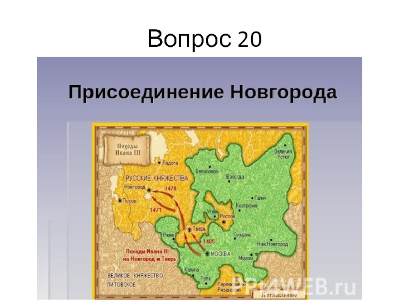 Включение в состав московского государства